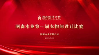 匠心独运，创意无限 图森整体木作第一届衣帽间设计比赛圆满落幕