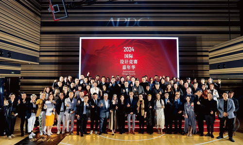 2024年度国际设计竞赛嘉年华 千师汇聚，共议设计未来